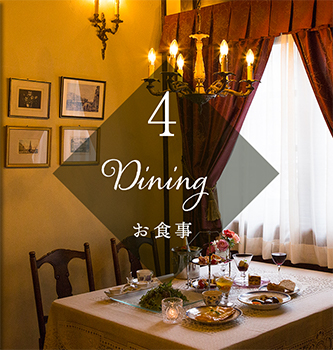 4 Dining お食事